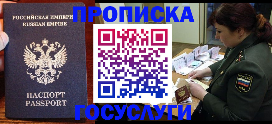 прописка в квартире в Полярных Зорях