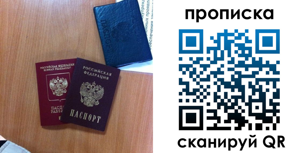 прописка штамп в Полярных Зорях