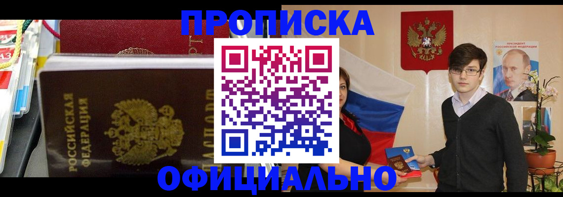 временная прописка в Полярных Зорях