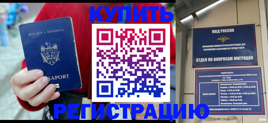 временная регистрация купить в Полярных Зорях