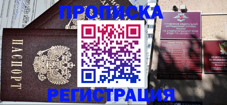 прописка в Полярных Зорях
